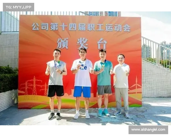 企业体育协会年度精彩赛事活动：促进职工身心健康，弘扬企业文化精神