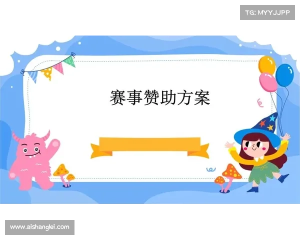 赛事赞助等级划分-赛事赞助流程 赛事赞助等级划分-赛事赞助流程