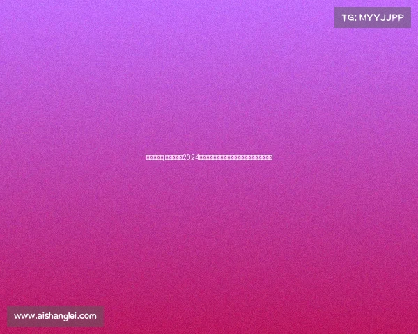 国安队赛事,北京国安队2024赛季揭幕战主场迎战上海申花展现顽强拼搏精神