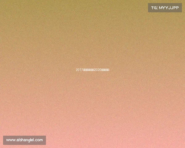 2017福建桥牌赛事、2020全国桥牌赛